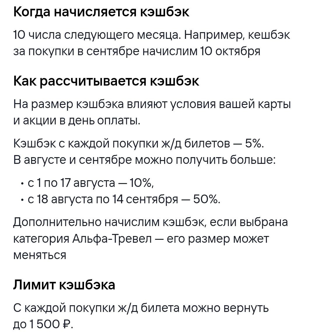 Ну и шикарная акция по ЖД билетам. 50% кешбек за покупки до 14 сентября 🔥
Покупаем билеты через вкладку Альфе Тревел. | Сетка — социальная сеть от hh.ru