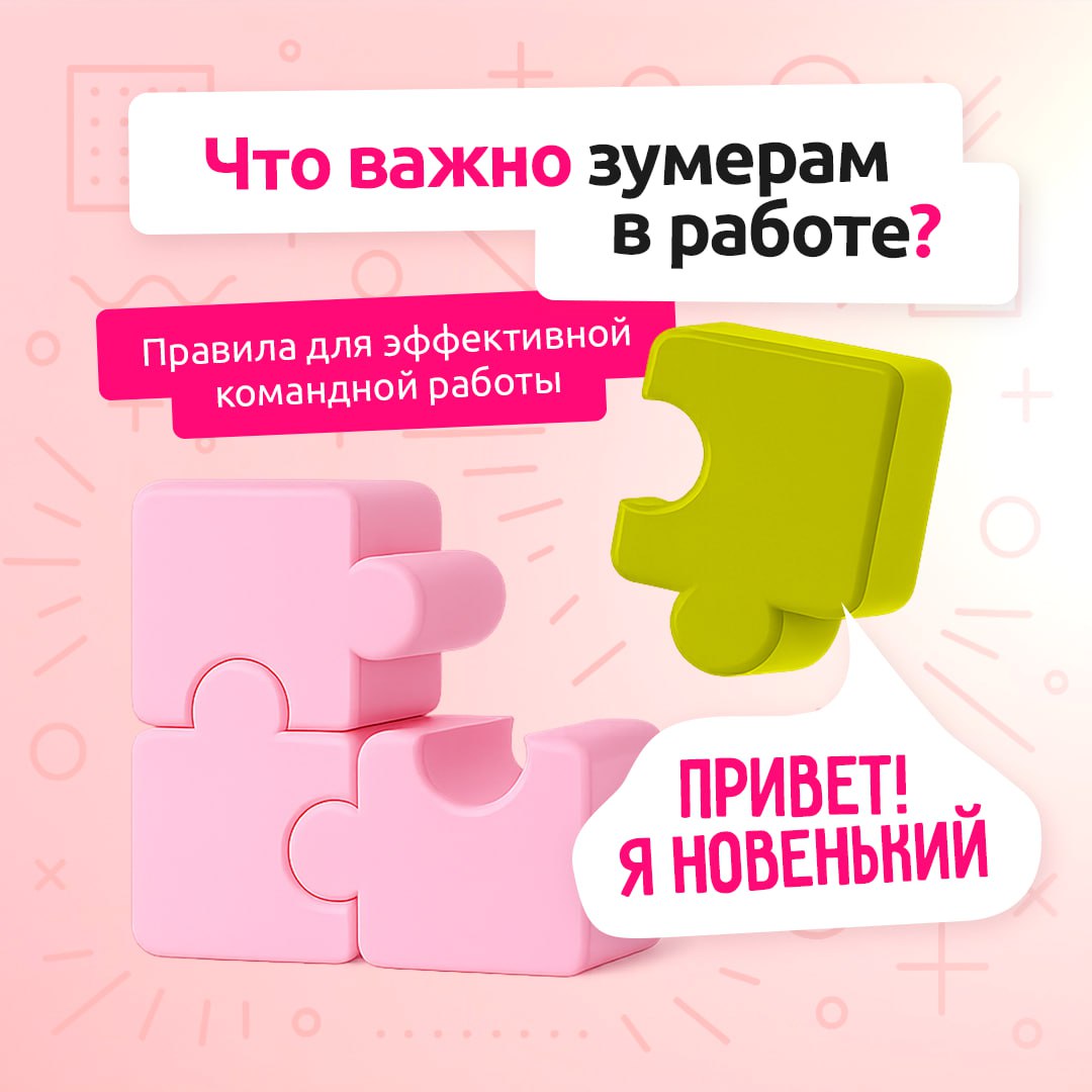 Теория поколений активна и на работе 💼
Независимость мышления зумеров и их стремление к самореализации требуют от руководителей современных методов взаимодействия | Сетка — социальная сеть от hh.ru