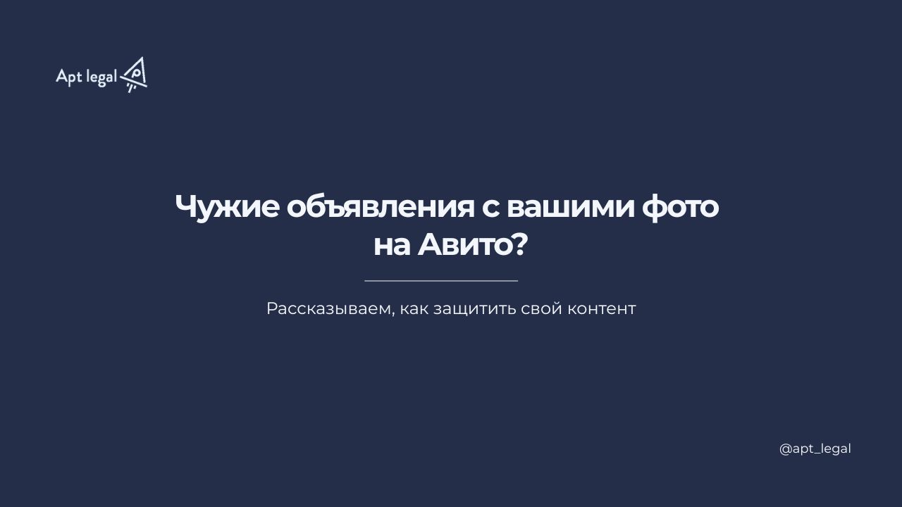 Чужие объявления с вашими фото на Авито? Рассказываем, как защитить свой контент.
🎙 Ещё несколько лет назад основными площадками для продаж были маркетплейсы | Сетка — социальная сеть от hh.ru