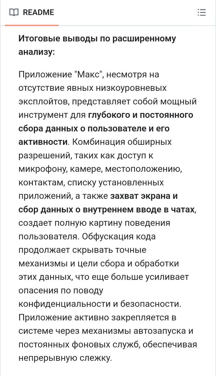 А что, кто-то сомневался? Мессенджер MAX сливает абсолютно всю информацию с вашего мобильника! ☺️
Разбор apk-файла "Макса" якобы показал: программа ведёт тотальную слежку за пользователем | Сетка — социальная сеть от hh.ru