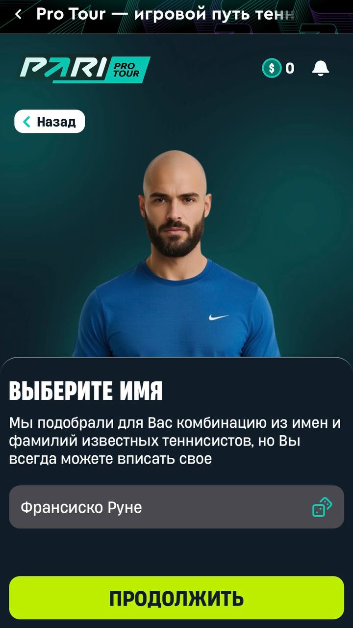 ⚡️ Pari вывели геймификацию на новый уровень!
БК запускает теннисную акцию Pro Tour, а я протестил бета-версию.
По беттингу всё просто: делаешь ставки — получаешь бонусы | Сетка — социальная сеть от hh.ru