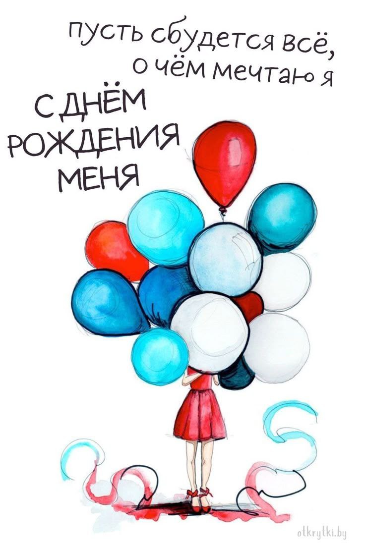 18 августа 💫
День моего рождения, явления на свет..
С детства это был мой самый любимый день 😊, поздравления, угощения, компании друзей и близких!
Сегодня мне 🚩🚩
Серьёзный год для меня. | Сетка — социальная сеть от hh.ru