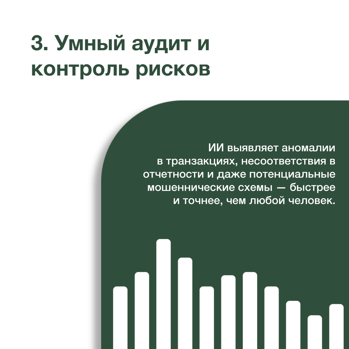 Как ИИ меняет бухгалтерию: 5 ключевых трансформаций | Сетка — социальная сеть от hh.ru