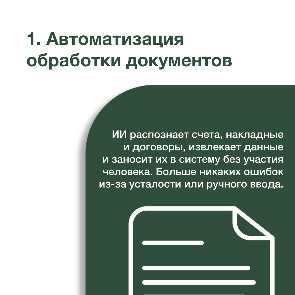 Как ИИ меняет бухгалтерию: 5 ключевых трансформаций | Сетка — социальная сеть от hh.ru