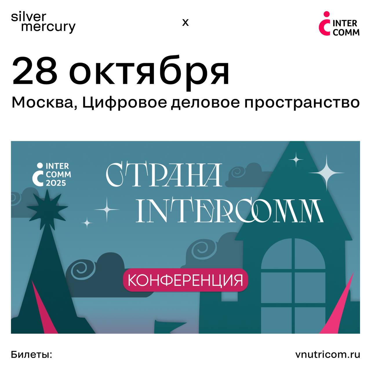 Коллеги, несем классную новость 😉😉
28 октября у наших друзей из InterComm пройдет конференция для HR и PR: бренд, корпоративная культура и многое другое | Сетка — социальная сеть от hh.ru