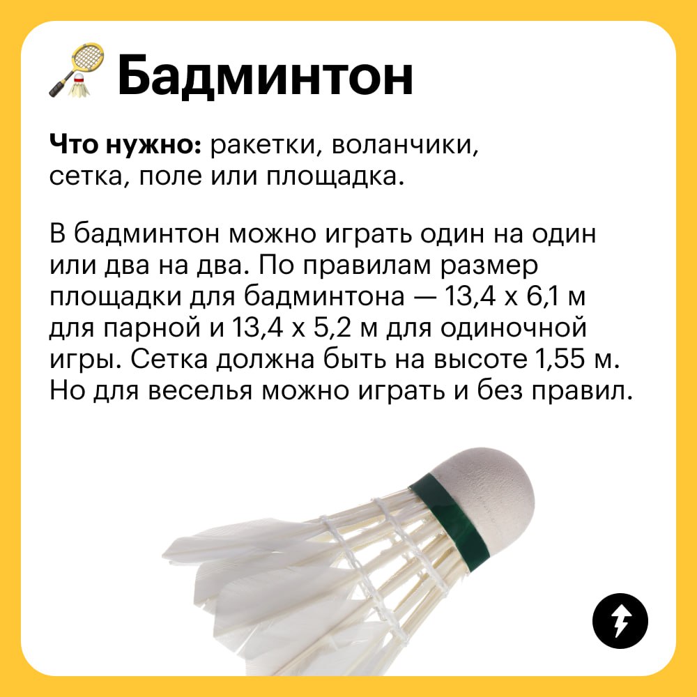 Успеть до конца лета:
✔️ Поиграть с друзьями в падел или другую активную игру
Пока погода позволяет, зовите друзей заниматься спортом на открытом воздухе | Сетка — социальная сеть от hh.ru