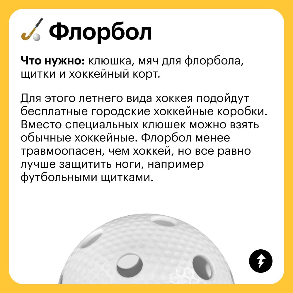 Успеть до конца лета:
✔️ Поиграть с друзьями в падел или другую активную игру
Пока погода позволяет, зовите друзей заниматься спортом на открытом воздухе | Сетка — социальная сеть от hh.ru