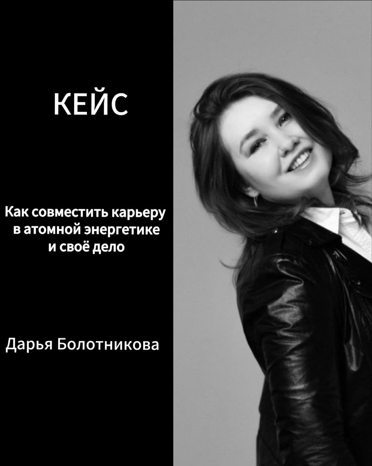 Кейс клиентки Даши | Сетка — социальная сеть от hh.ru