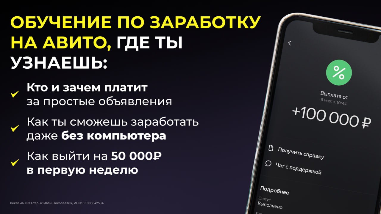 Как тебе такой дополнительный заработок?
+150–250 тысяч ₽ каждый месяц за рекламу чужих товаров и услуг на Авито.
Оцени перспективу:
Западные соцсети закрыты, бизнес массово идёт на Авито | Сетка — социальная сеть от hh.ru