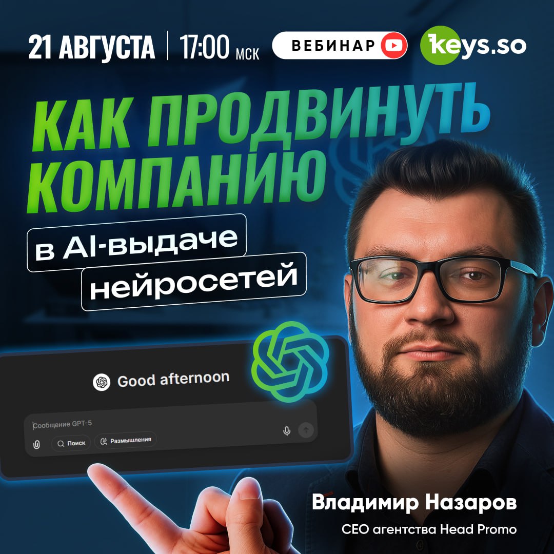💬 AI уже забирает трафик у Google и Яндекса. Вы готовы к этому?
Если ваш бизнес не попадает в ответы ИИ — вы теряете лиды и деньги | Сетка — социальная сеть от hh.ru