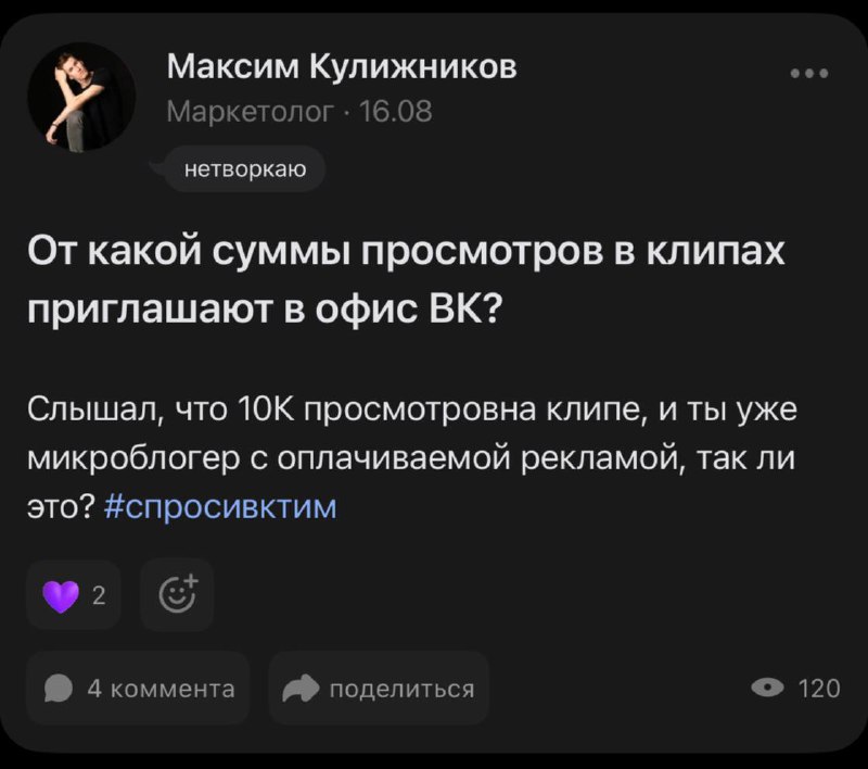 я уже и не помню, когда с 5
подписчиками можно было
набирать просмотры, ещё и
с комментариями людей
человек остановился на
незнакомом аккаунте,
прочитал вопрос и
вдумчиво дал ответ
в этом, пожалуй,
пр... | Сетка — социальная сеть от hh.ru