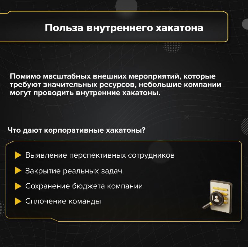 🛡Зачем бизнесу нужны хакатоны?
Хакатоны давно зарекомендовали себя как площадка для прокачки навыков специалистов | Сетка — социальная сеть от hh.ru