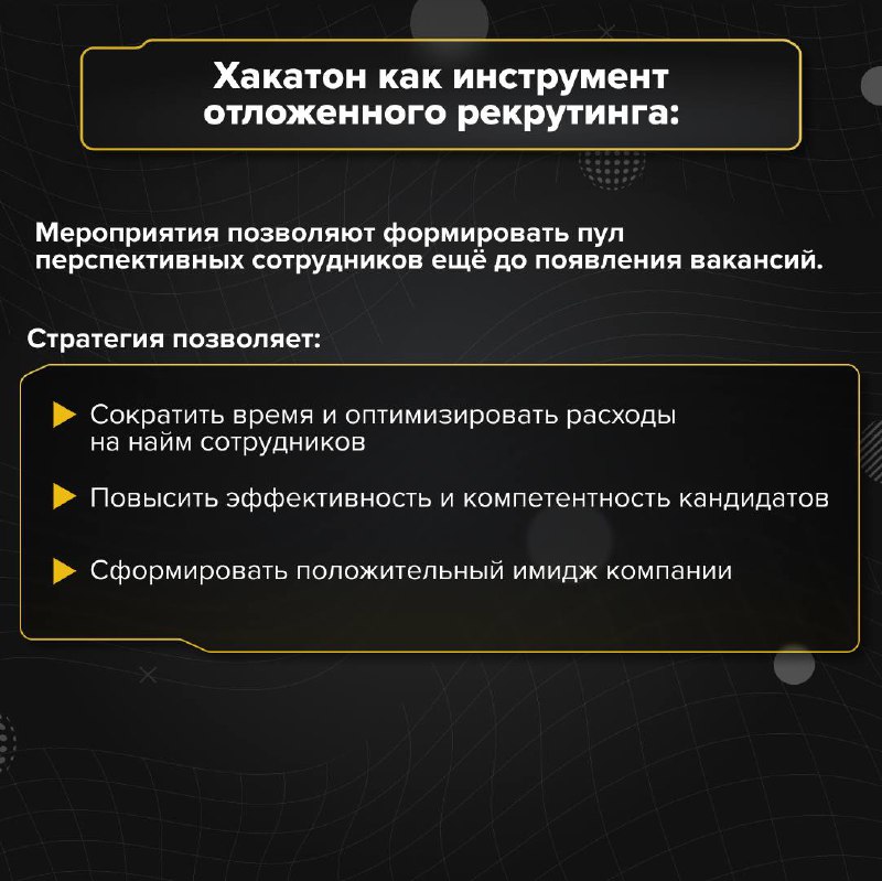 🛡Зачем бизнесу нужны хакатоны?
Хакатоны давно зарекомендовали себя как площадка для прокачки навыков специалистов | Сетка — социальная сеть от hh.ru