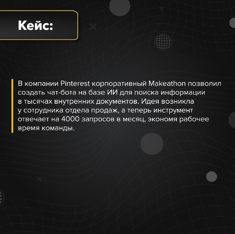 🛡Зачем бизнесу нужны хакатоны?
Хакатоны давно зарекомендовали себя как площадка для прокачки навыков специалистов | Сетка — социальная сеть от hh.ru