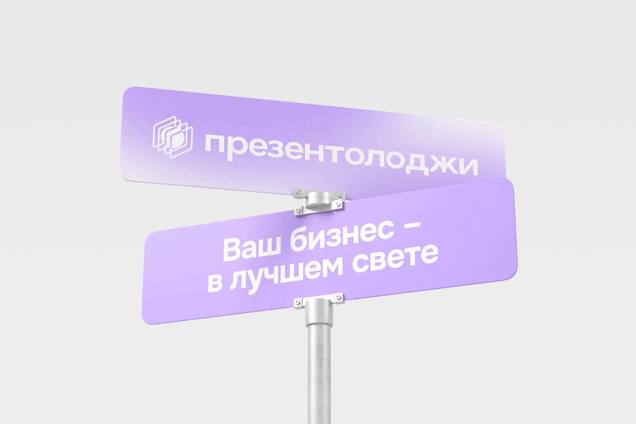 Ааааааа! У нас СУПЕРНОВОСТЬ! 🔥🔥🔥
Мы обновили фирменный стиль, и теперь Presentologi выглядит ровно так, как мы чувствуем себя внутри: живо, смело, современно, с фокусом на главное 💡
❤️‍🔥 Новый логотип... | Сетка — социальная сеть от hh.ru