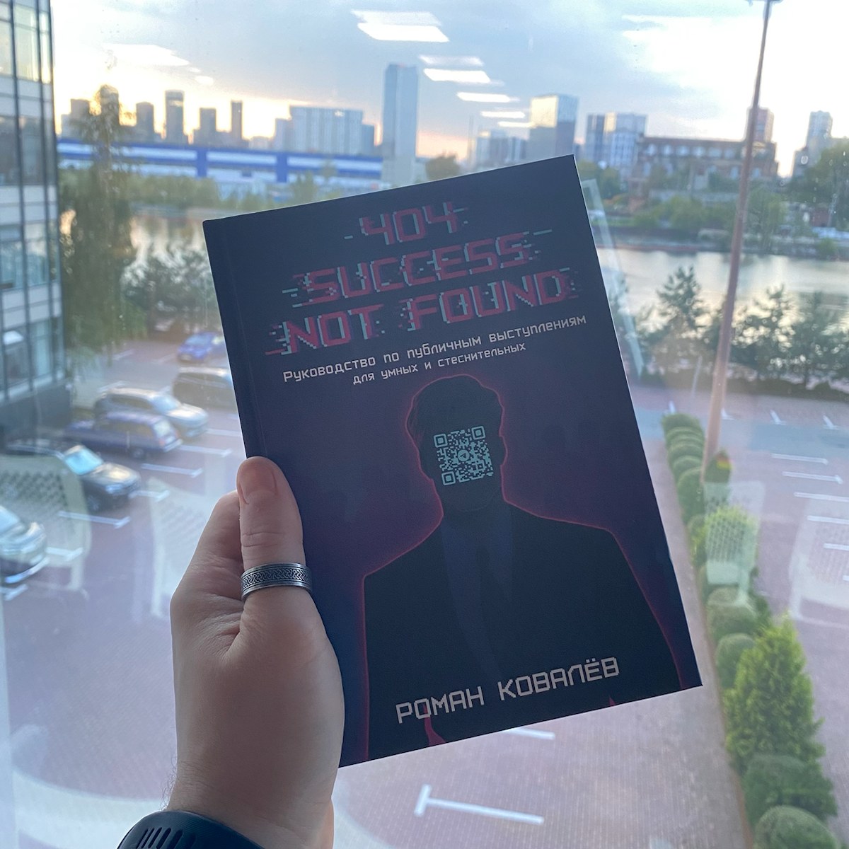 Внезапный приятный бонус от спикерства — оказаться в книге! | Сетка — социальная сеть от hh.ru