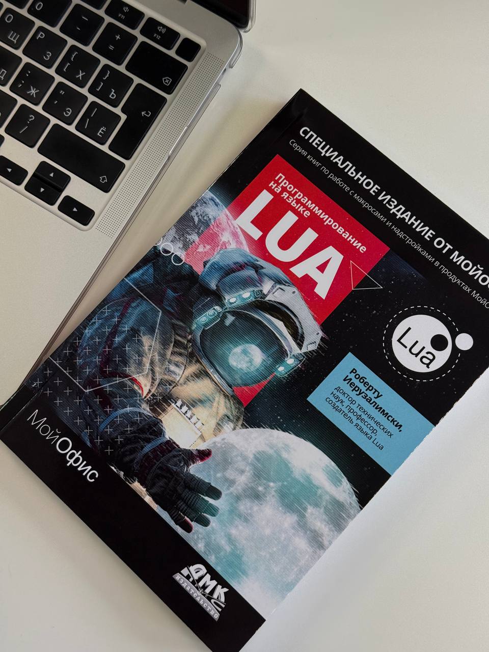 Книга, которая не разрядится: МойОфис выпустил трёхтомник по Lua 📚
Lua — востребованный в разработке язык программирования, но литературы на русском языке про него по-прежнему немного | Сетка — социальная сеть от hh.ru
