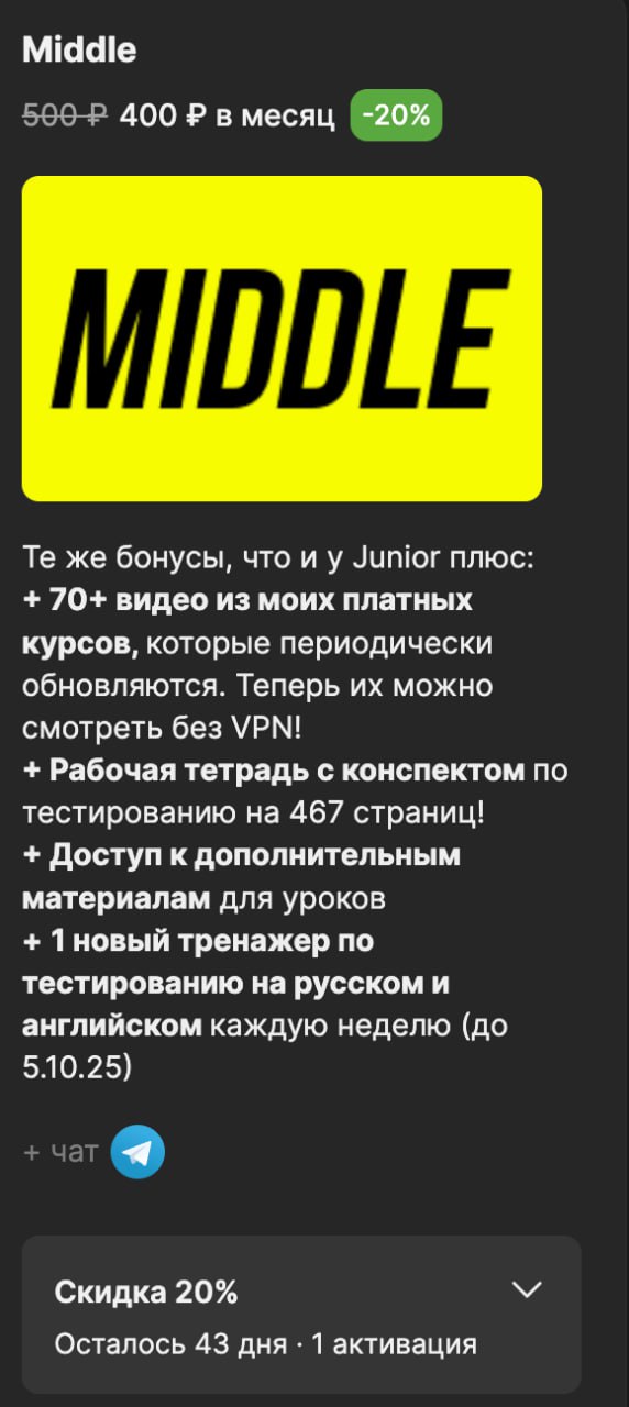 Я знаю, что многие боятся покупать кота в мешке, поэтому предлагаю вам альтернативу: подписку на один месяц уровня Middle на бусти со скидкой до конца сентября | Сетка — социальная сеть от hh.ru