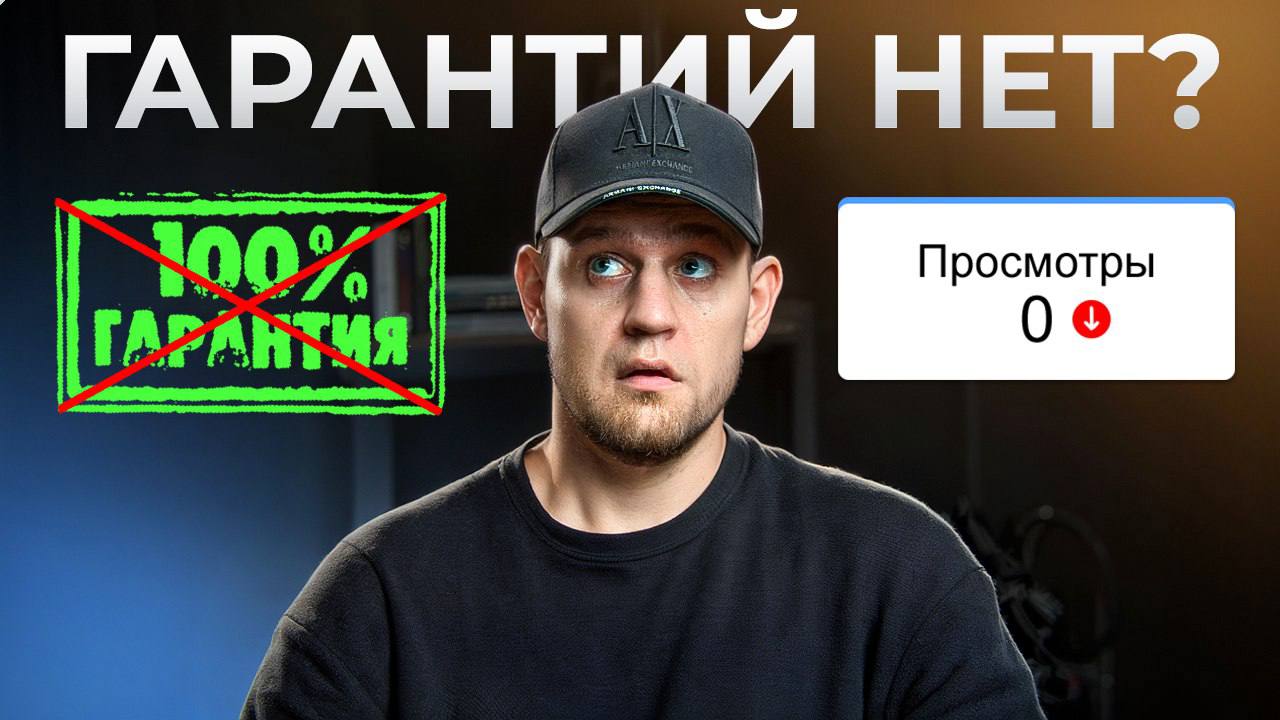 Гарантии или слив бюджета? Реальность продвижения на YouTube
«А вы гарантируете результат?»
Этот вопрос я слышу от клиентов чаще всего.
❌ Кто-то ждёт кнопку «деньги» | Сетка — социальная сеть от hh.ru