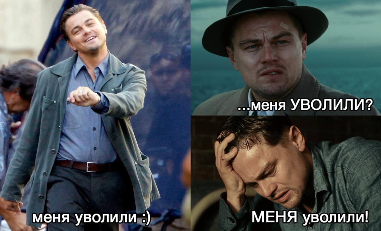 Как пережить несправедливое увольнение и не опустить руки
Это одно из самых паршивых чувств | Сетка — социальная сеть от hh.ru