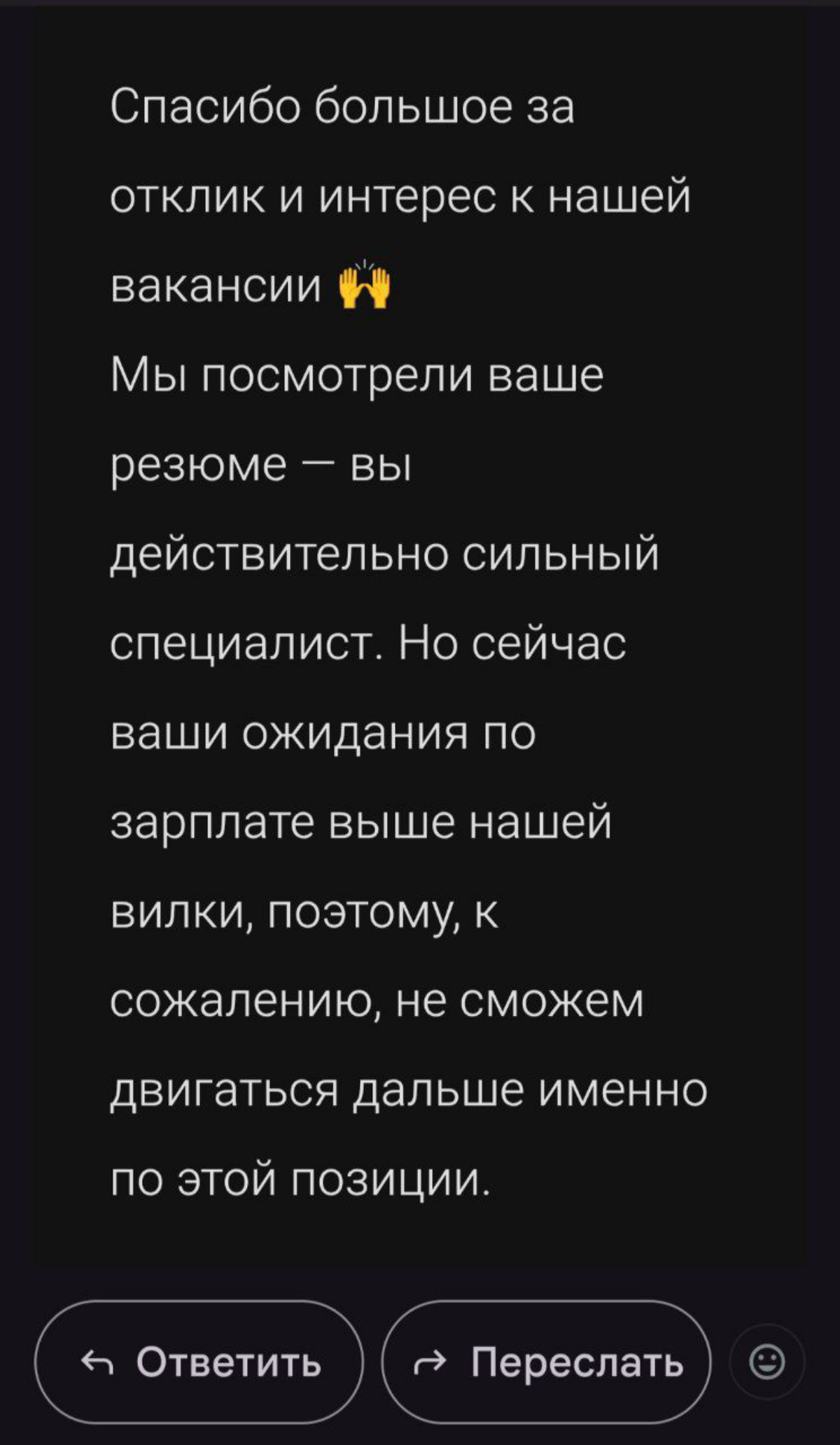 Отказ, который не принес негатива. | Сетка — социальная сеть от hh.ru