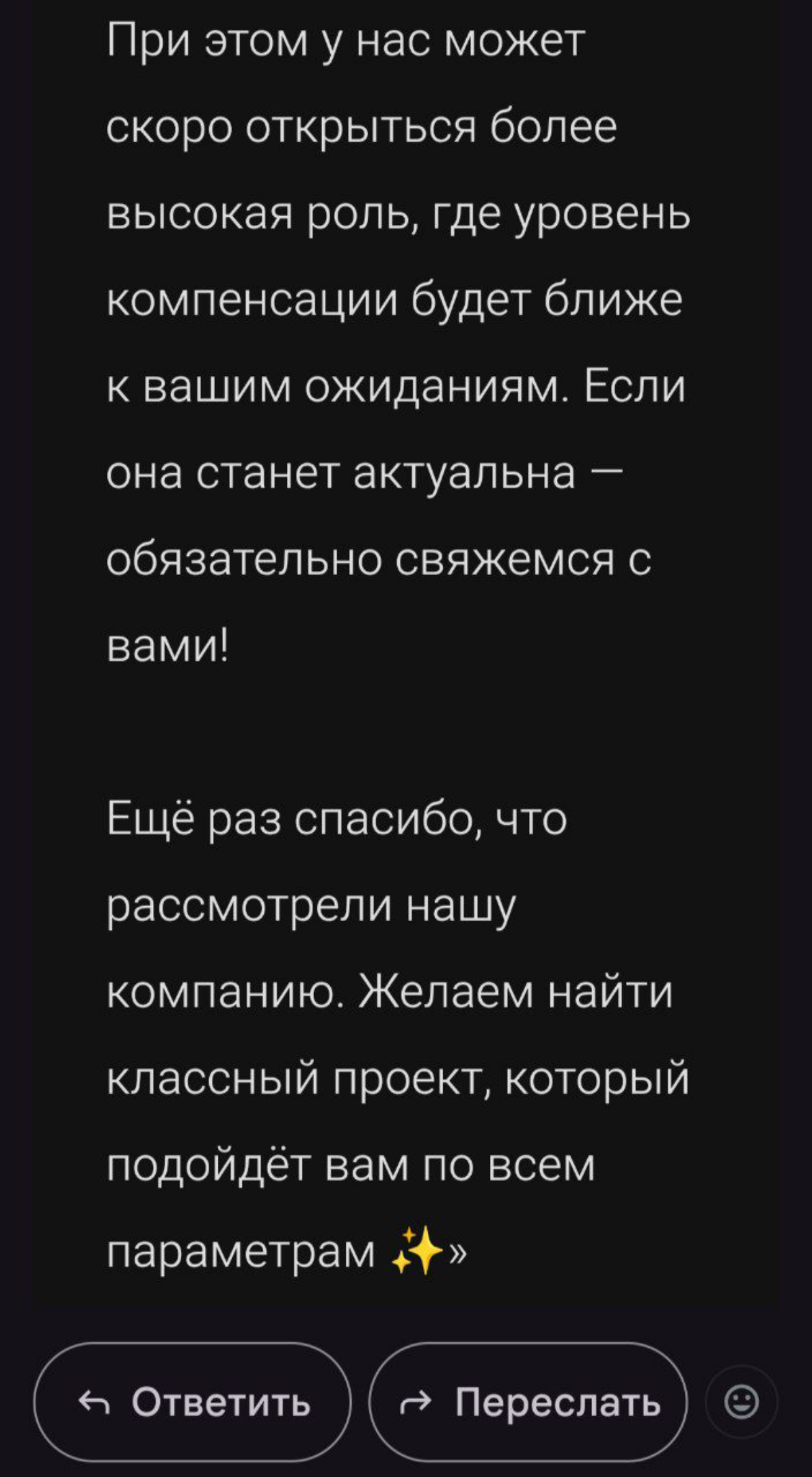 Отказ, который не принес негатива. | Сетка — социальная сеть от hh.ru