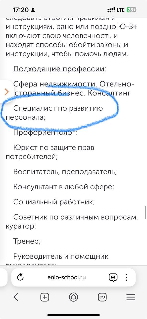 Я тут тест прошла на определение своего типа личности. Опрос можно пройти тут: https://enio-school.ru/test/
Там 70 вопросов, наливайте горячий чай и тоже пройдите.
Мой тип: Юг-запад | Сетка — социальная сеть от hh.ru