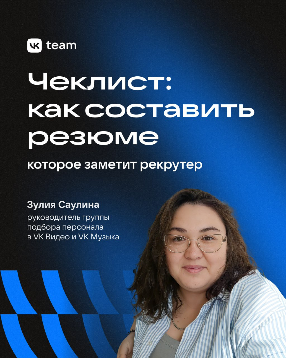 Чек-лист: как составить резюме | Сетка — социальная сеть от hh.ru