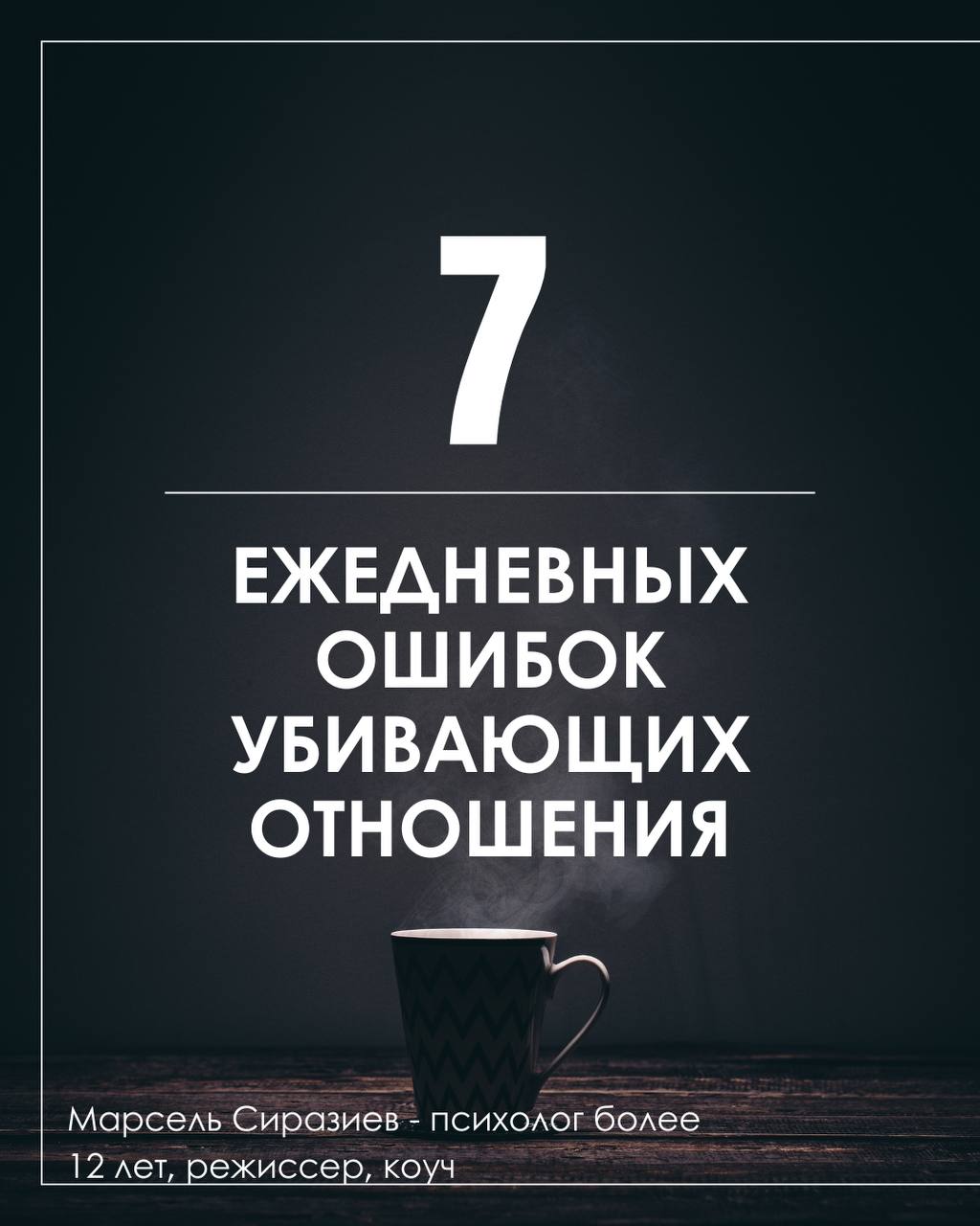 Знакомо? 🙈 Мы так часто действуем на автомате в отношениях, что сами роем им яму. Тихий саботаж вместо счастья.
Эта карусель – как холодный душ. Остановитесь. Посмотрите. Узнаете себя?
Передай другим) | Сетка — социальная сеть от hh.ru