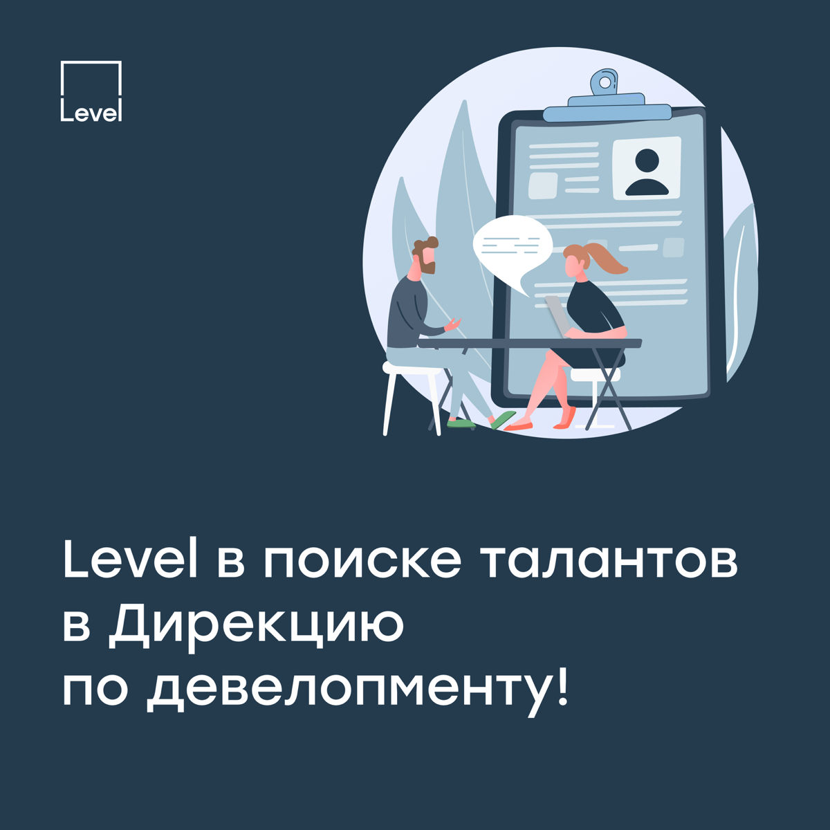 Давно думала и вот надумала 😊 запустить постоянную рубрику с дайджестом вакансий в Level Group, которые веду лично я.
Рассказываю, какие богатства у меня сейчас есть:
https://t.me/chaykamv93/852 | Сетка — социальная сеть от hh.ru