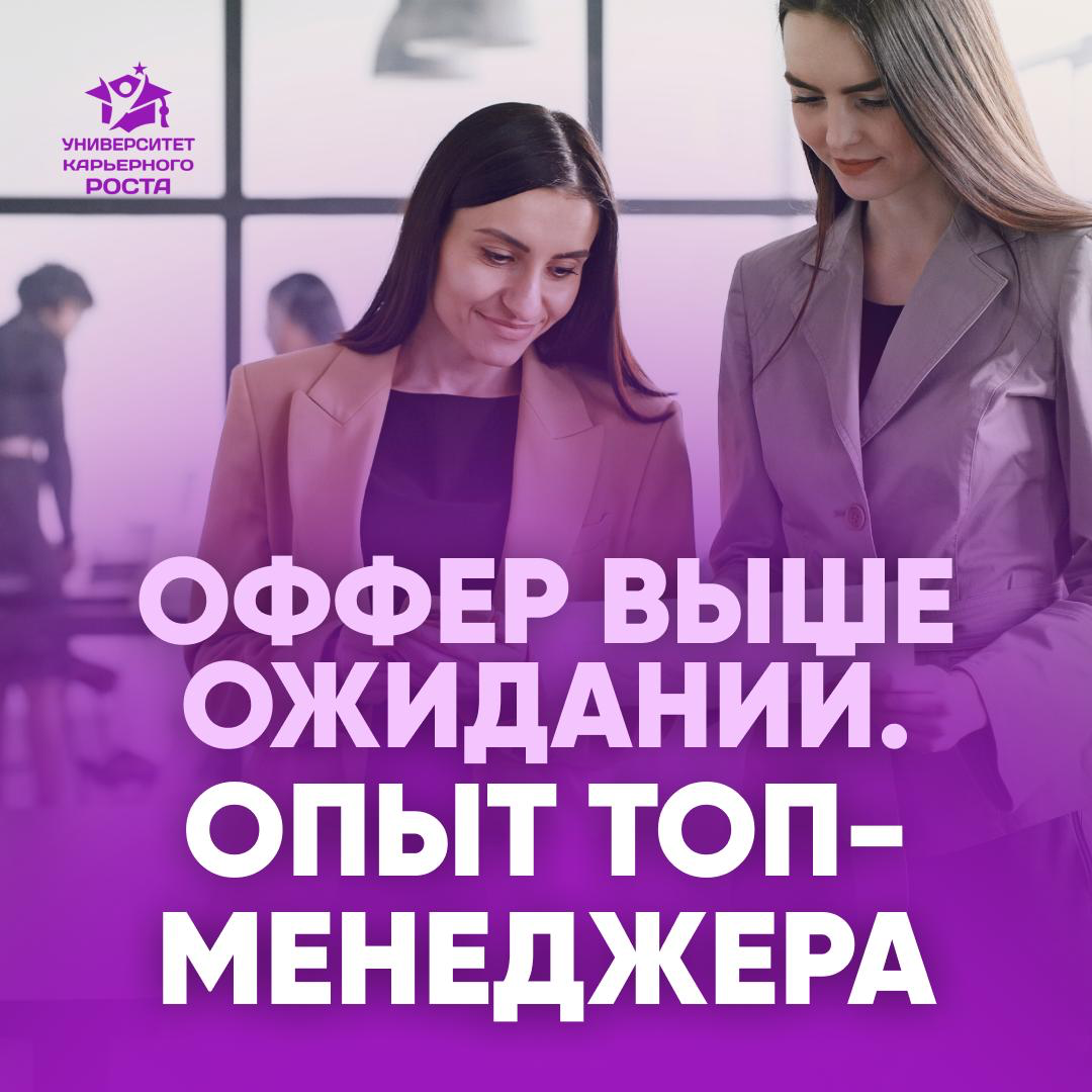 💼 ОФФЕР С ОПЛАТОЙ ВЫШЕ ОЖИДАНИЙ. ОПЫТ ТОП-МЕНЕДЖЕРА | Сетка — социальная сеть от hh.ru
