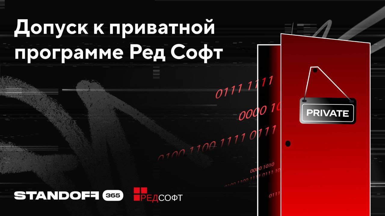 ⏺ «РЕД СОФТ» запустил приватную программу багбаунти
Независимые исследователи смогут проверить защищенность российской СУБД «РЕД База Данных» и, в случае обнаружения и подтверждения уязвимости, получи... | Сетка — социальная сеть от hh.ru