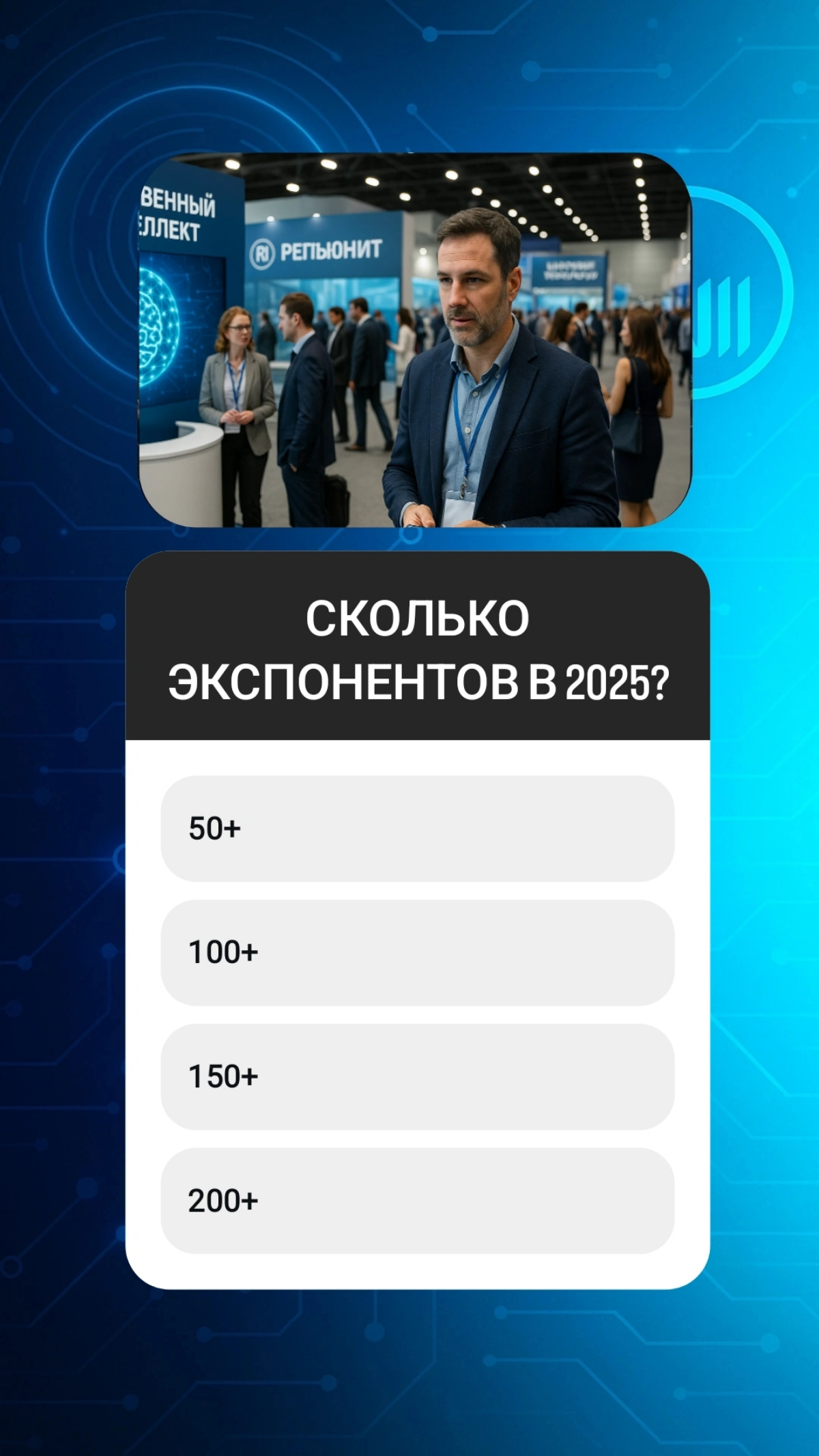 Что такое Международный технологический конгресс | Сетка — социальная сеть от hh.ru