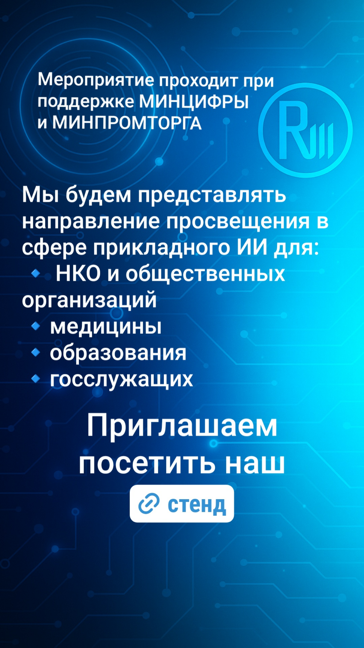 Что такое Международный технологический конгресс | Сетка — социальная сеть от hh.ru