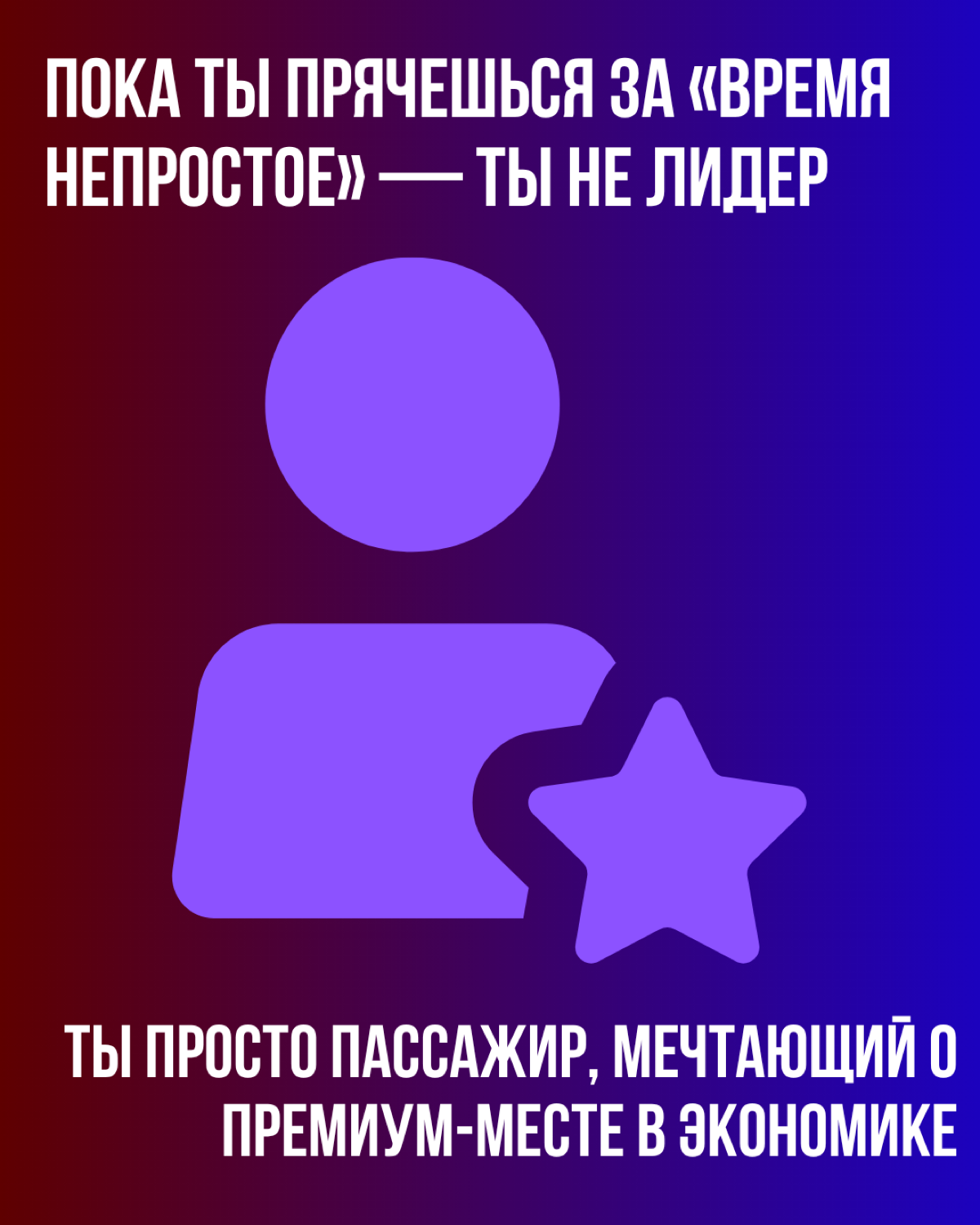 Кто такой лидер? | Сетка — социальная сеть от hh.ru