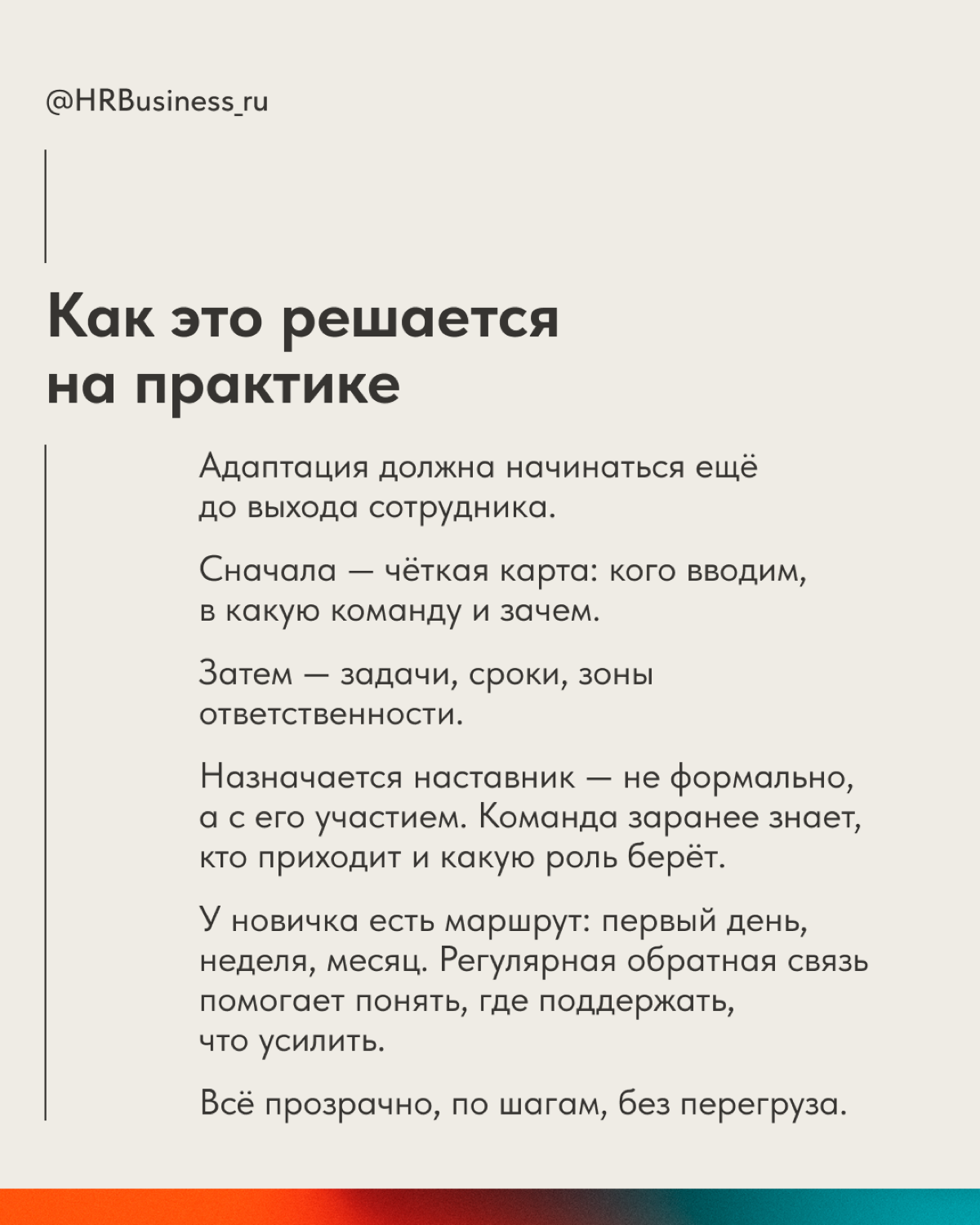 КАК АДАПТИРОВАТЬ НОВИЧКА БЕЗ СТРЕССА ДЛЯ КОМАНДЫ | Сетка — социальная сеть от hh.ru