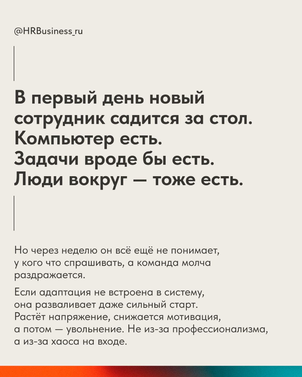 КАК АДАПТИРОВАТЬ НОВИЧКА БЕЗ СТРЕССА ДЛЯ КОМАНДЫ | Сетка — социальная сеть от hh.ru