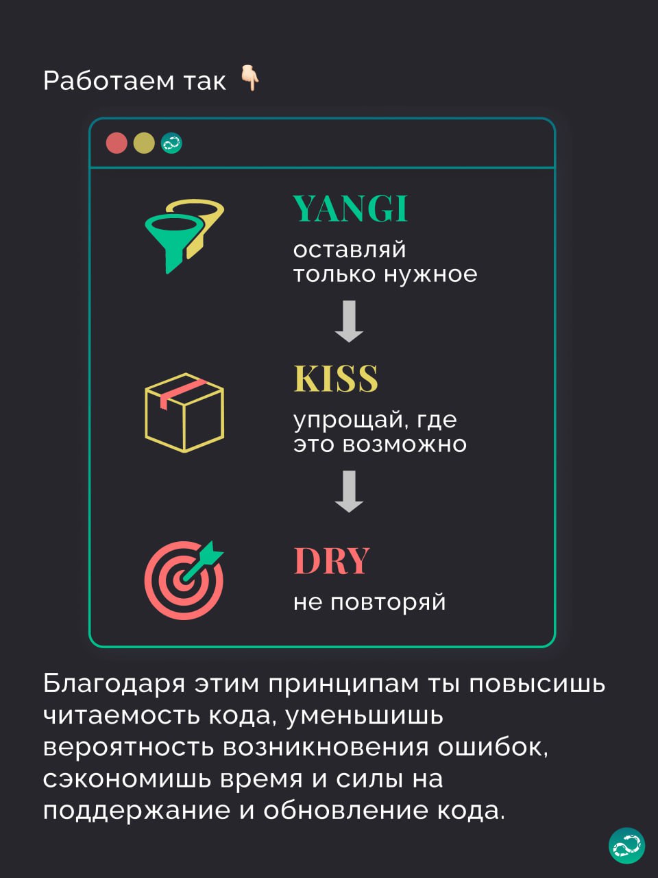 Война DRY, KISS и YAGNI ⚔️⚔️
Тебя научили этим трем принципам. Сказали, что это база.
Но тебе не рассказали главного: они постоянно воюют друг с другом | Сетка — социальная сеть от hh.ru