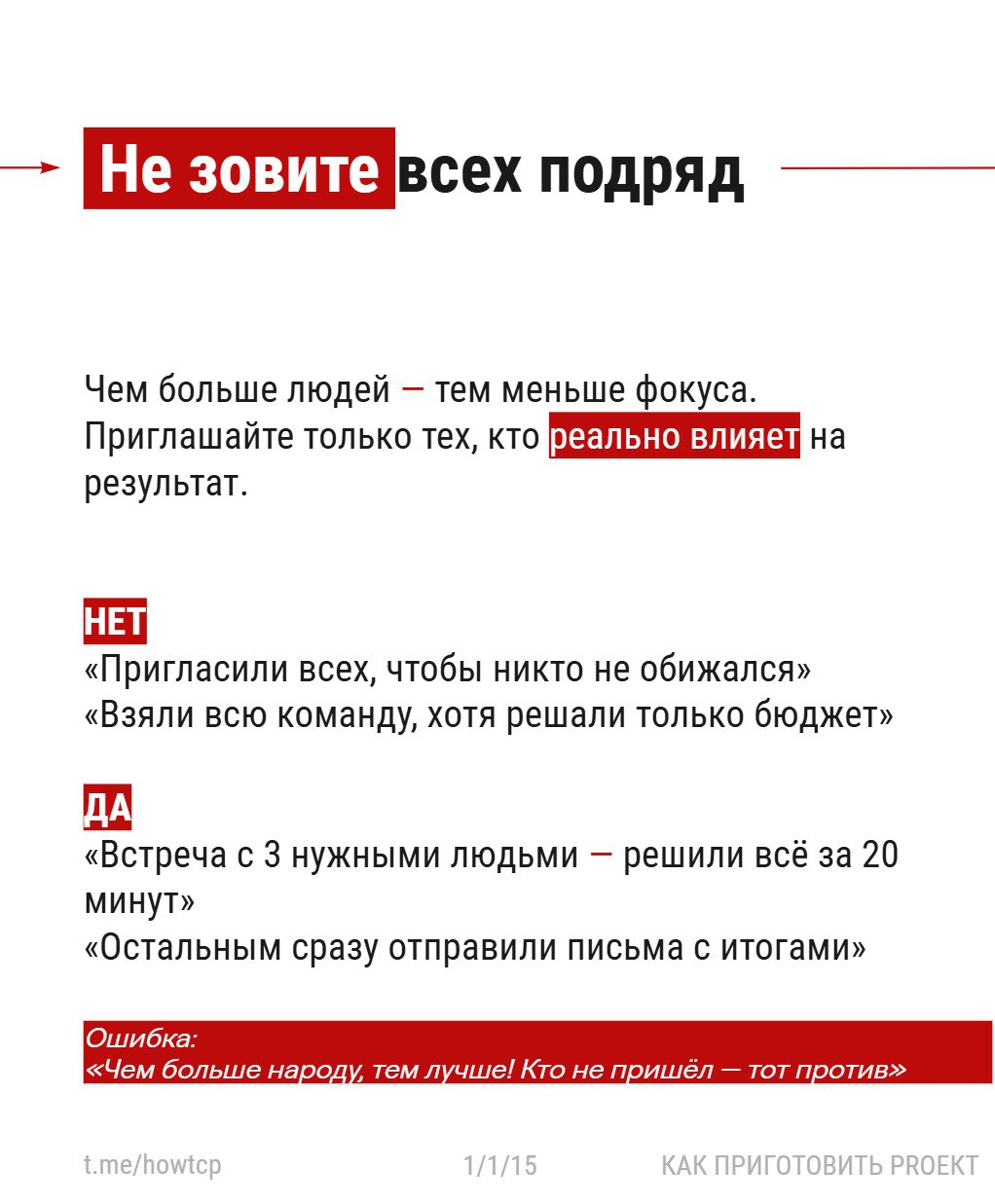 〰 Я тут проводил вебинар про неэффективные процессы и решил вывести небольшую его часть в карточки.
Встречи 〰 одна из главных точек утечки времени и сил | Сетка — социальная сеть от hh.ru