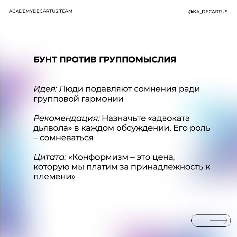 Осознанное лидерство – это управление собой.
Лидер, который понимает ограничения своего мышления, может:
✅ Принимать более взвешенные решения.
✅ Избегать ловушек когнитивных искажений | Сетка — социальная сеть от hh.ru