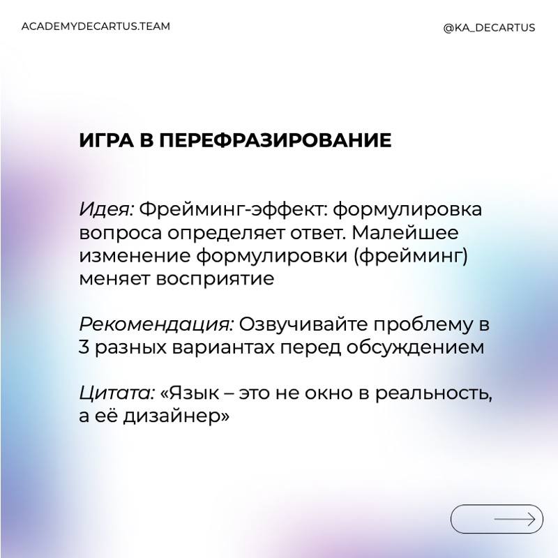 Осознанное лидерство – это управление собой.
Лидер, который понимает ограничения своего мышления, может:
✅ Принимать более взвешенные решения.
✅ Избегать ловушек когнитивных искажений | Сетка — социальная сеть от hh.ru