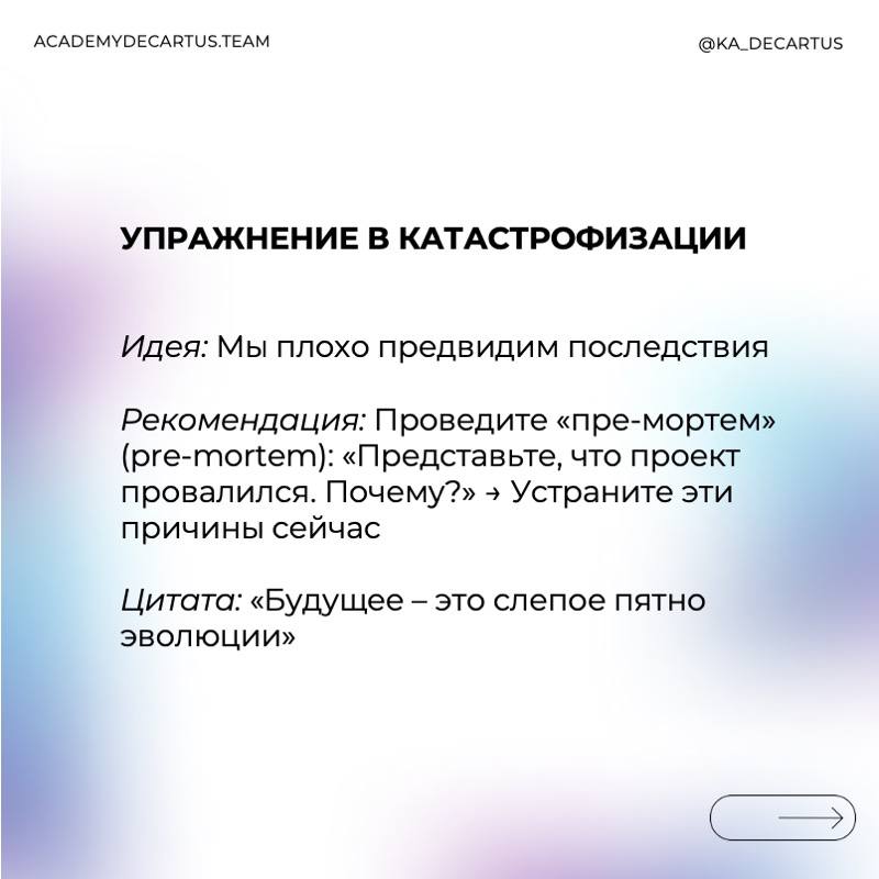 Осознанное лидерство – это управление собой.
Лидер, который понимает ограничения своего мышления, может:
✅ Принимать более взвешенные решения.
✅ Избегать ловушек когнитивных искажений | Сетка — социальная сеть от hh.ru