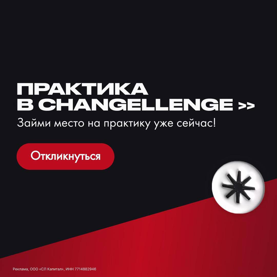 💛 Что делать? Присоединяться к практике в Changellenge >> и расти в проектном менеджменте с нуля уже сейчас!
Всего за 6 месяцев ты получишь базу, применишь знания на реальных проектах и сможешь выйти ... | Сетка — социальная сеть от hh.ru