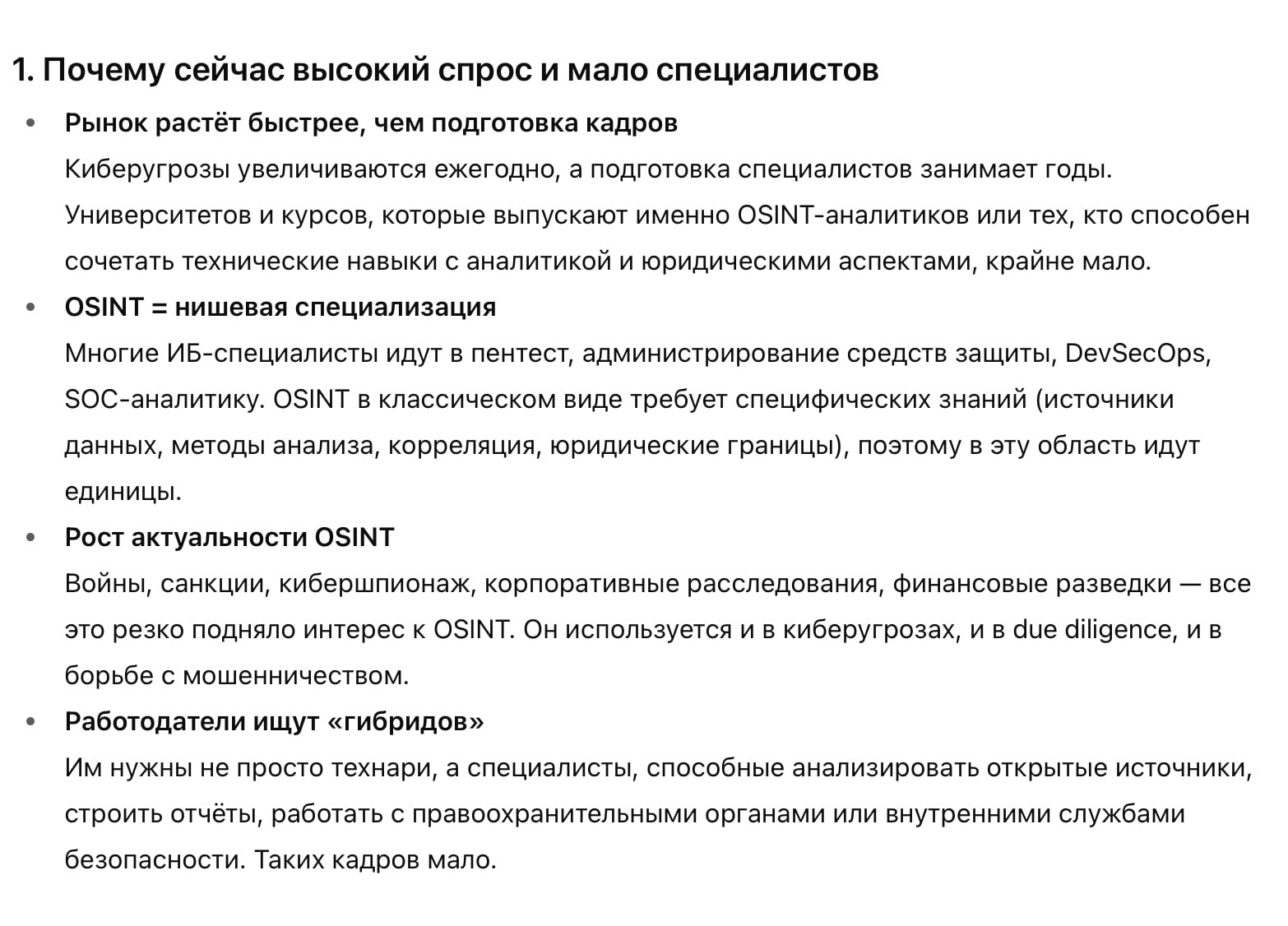 Во вчерашнем посте вы узнали, что в России на данный момент есть дефицит кадров нише ИБ.
Я сделала маленький ресерч о причинах и гипотезах чë будет дальше (спасибо ЧатГПТ😁) и какие нам с этого плюсы | Сетка — социальная сеть от hh.ru