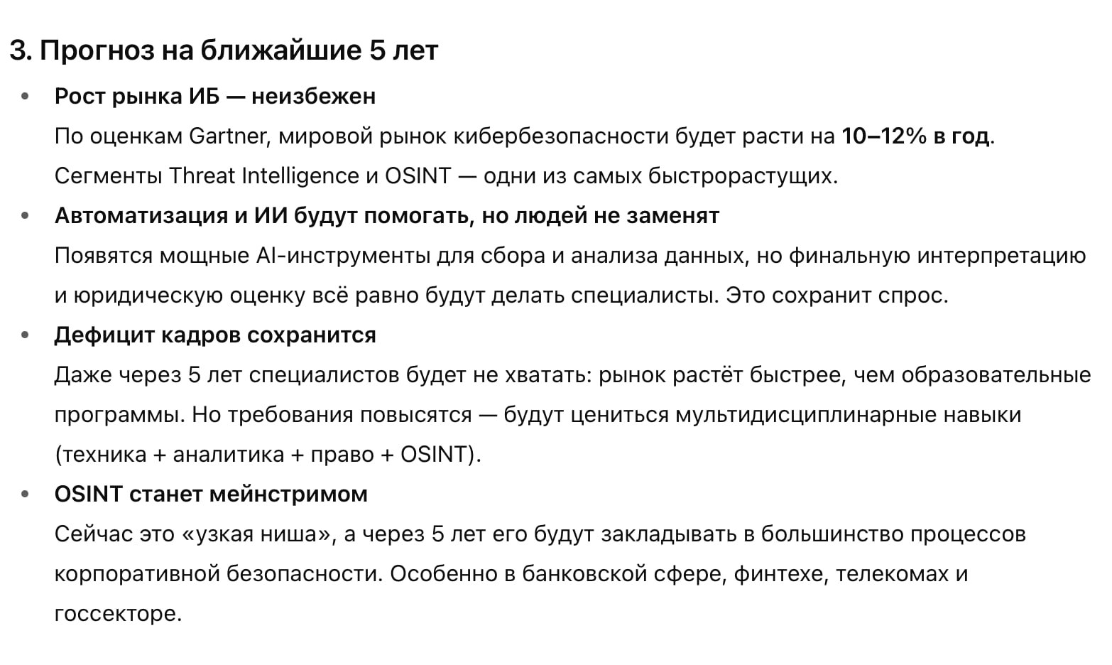 Во вчерашнем посте вы узнали, что в России на данный момент есть дефицит кадров нише ИБ.
Я сделала маленький ресерч о причинах и гипотезах чë будет дальше (спасибо ЧатГПТ😁) и какие нам с этого плюсы | Сетка — социальная сеть от hh.ru