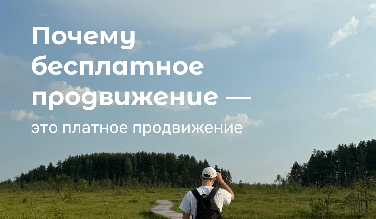 Время — деньги. Стоит ли его тратить на продвижение?
Коротко об этом в карточках. Ставьте реакции, если понравился формат. | Сетка — социальная сеть от hh.ru