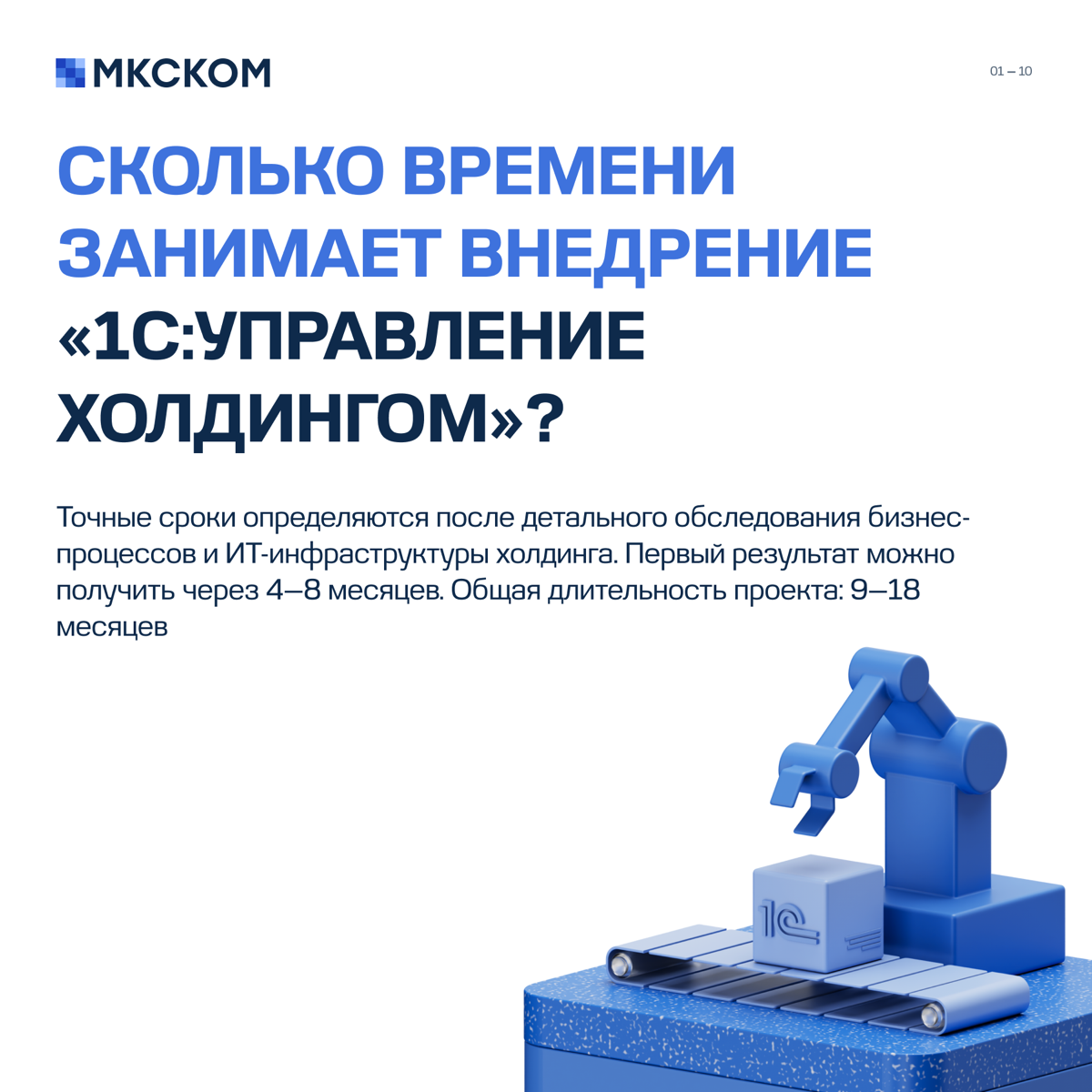 Внедрение «1С:Управление холдингом»: частые вопросы | Сетка — социальная сеть от hh.ru