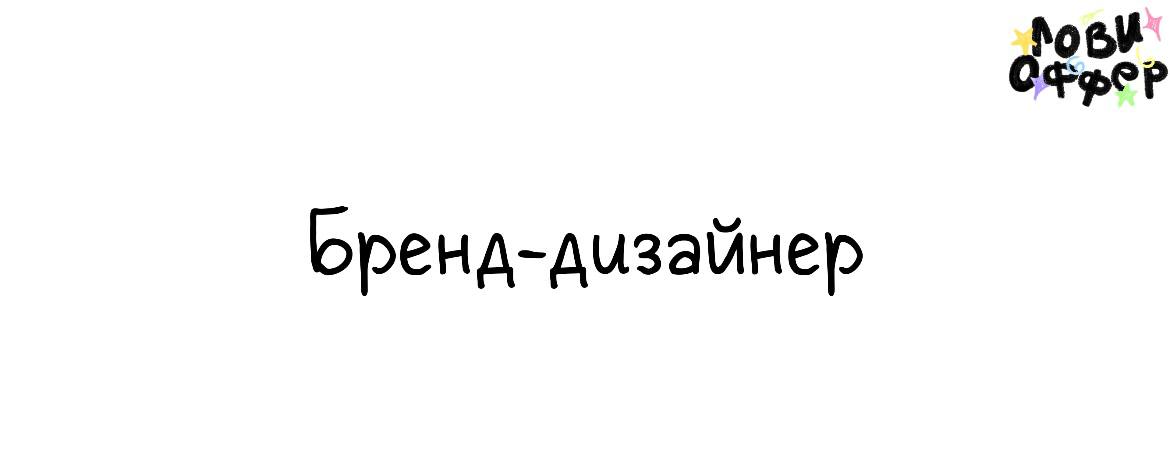 Бренд-дизайнер в Opencore ⭐️
Условия:

Удаленка (или офис на Новослободской)
Нестандартные и интересные задачи
Топовые проекты в портфолио
Повернутая на качестве команда
Хорошие условия по ЗП (130 | Сетка — социальная сеть от hh.ru