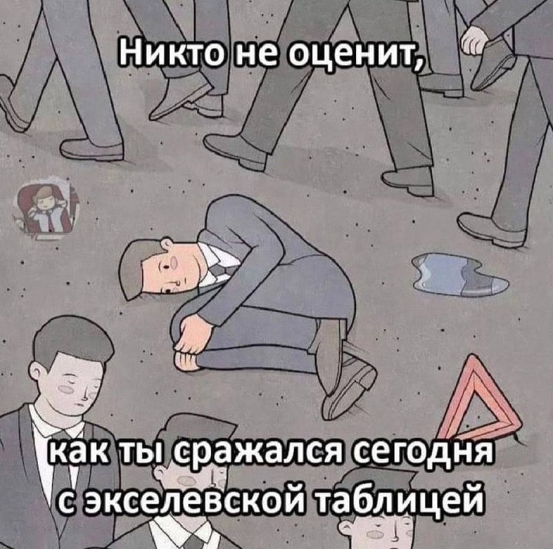 Безумная воронка | Сетка — социальная сеть от hh.ru