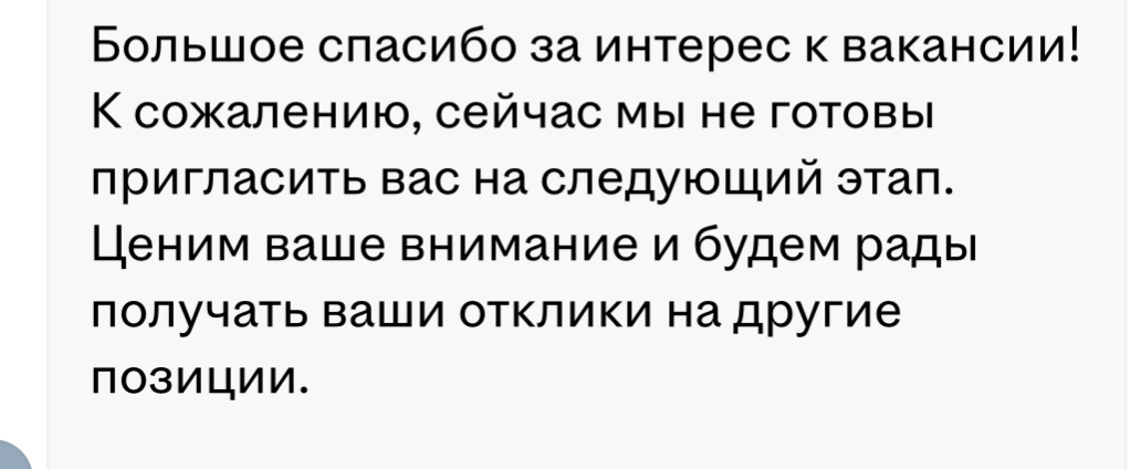 Мы вам откажем красиво . Ну как сможем. | Сетка — социальная сеть от hh.ru